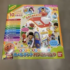 【付属品完備】アンパンマン ボールテント　パンこうじょう 収納袋付きのサムネイル