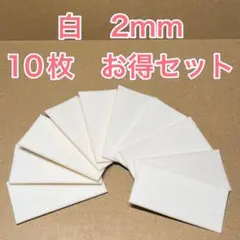 ⭐️在庫処分セール⭐️ ミニ四駆　2mm 10枚お得セット　白ブレーキスポンジ