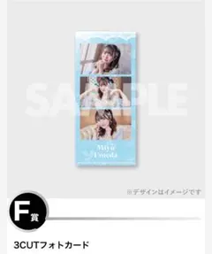 CUTIE STREET ラッフルくじ F賞 梅田みゆ 3CUTフォトカード
