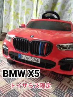 2026年最新】bmw おもちゃ 電動の人気アイテム - メルカリ