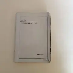 鉄緑 高３ 生物 確認シリーズ 最新 2020版 鉄緑 高3 生物 確認シリーズ 最新 2020版 鉄緑 高3 生物 確認