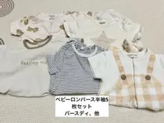 半袖　ベビーロンパース　5枚セット　futafuta cotoli 夏