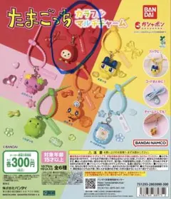 たまごっち カラフルマルチチャーム いちごっち