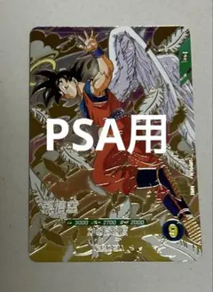 完全美品　ドラゴンボールスーパーダイバーズ　SDVTP-020 孫悟空