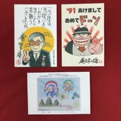 藤子不二雄 '83 '92 年賀状 おたよりありがとうハガキ 未使用 3枚