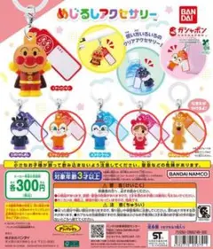 アンパンマン めじるしアクセサリー ドキンちゃん あかちゃんまん チーズ