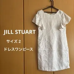 【美品】JILL STUART ホワイト エレガントワンピース フリル袖