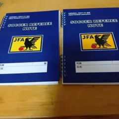 JFA サッカー審判ノート 2冊セット