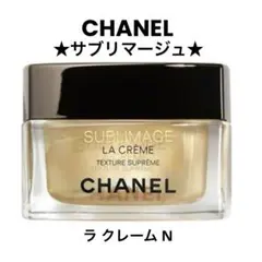✨新品☆CHANEL☆サブリマージュ☆ラ　クレーム N 50gのサムネイル