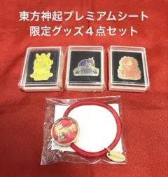2026年最新】東方神起プレミアムグッズの人気アイテム - メルカリ