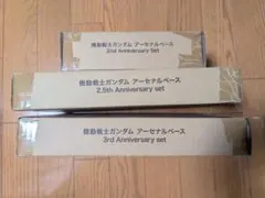 アーセナルベース 2nd、2.5th、3rd、サザビー、νガンダム セット