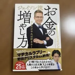 お金の増やし方 ジェイソン
