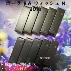 ポーラ BA ウォッシュ20g5本セット - メルカリ