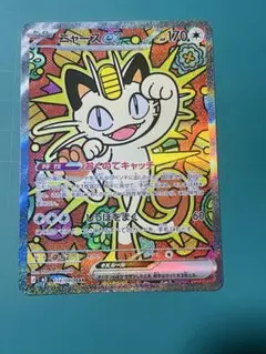 ニャースex SAR MEGA 拡張パック ムニキスゼロ 114/08