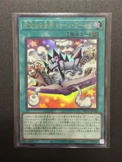 遊戯王 破械冥官カムラ 完全なる世界 トゥーン・ワールド プリシク2枚