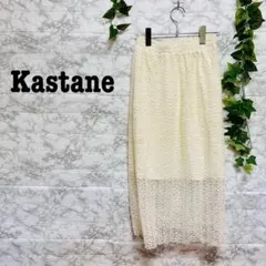 【i63】【Kastane】透け感　ロングスカート アイボリー　レース　訳あり品のサムネイル
