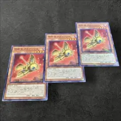 9731【遊戯王】鉄獣鳥メルクーリエ　3枚セット