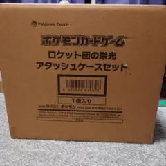 2025年最新】ロケット団 アタッシュケースの人気アイテム - メルカリ