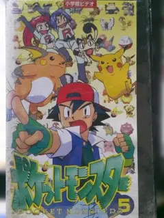 初版】ポケットモンスター 第5巻 穴久保幸作 てんとう虫コミックス