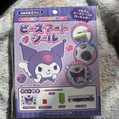 サンリオ クロミ ビーズアートシールセット