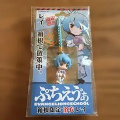 エヴァンゲリオン ぷちえゔぁ 箱根限定 浴衣 レイ 根付 ストラップ 