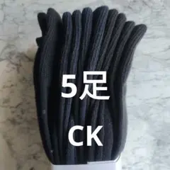 Calvin Klein 抗菌防臭ソックス 5足セット　メンズビジネス　新品