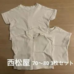 ［西松屋］ELFINDOLL ホワイト 無地 Tシャツ 3枚セット