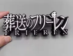 葬送のフリーレン　フィギュア