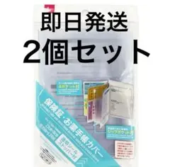 【即日発送】ダイソー　保険証・お薬手帳カバー　薬手帳 手帳ケース　2個セット