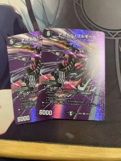アーテル・ゴルギーニ　MAXレア　２枚セット　アーテルゴルギーニ
