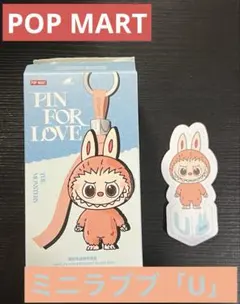 POP MART ラブブ PIN FOR LOVE 「U」