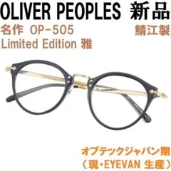 2026年最新】オリバーピープルズ 505雅の人気アイテム - メルカリ
