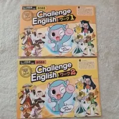 チャレンジイングリッシュ　ワーク　2冊セット　オンラインレッスン　ベネッセ