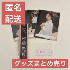 遠藤光莉 櫻坂46 グッズまとめ売り
