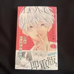 恋とシンクロニシティ
