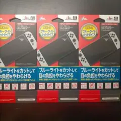 Nintendo Switch ブルーライトカットフィルム 3枚
