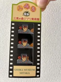 2026年最新】ジブリ美術館 チケット ナウシカの人気アイテム - メルカリ