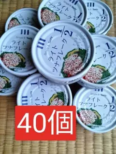 ライトツナフレーク　2分の1　40缶　ホティフーズ　カツオのサムネイル
