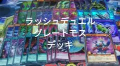 遊戯王 ラッシュデュエル グレートモス デッキ - メルカリ