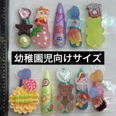 nail No.1344幼稚園児向けサイズ スイーツ お菓子ネイル 原宿系