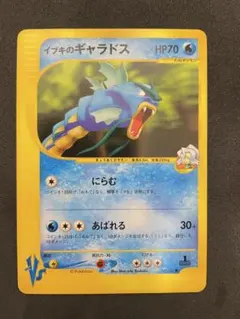 イブキのギャラドス ● ポケモンカード★VS 048/141のサムネイル