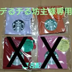 スターバックス　ミニカップギフト巾着