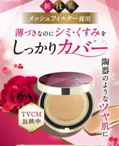 everlife Mesh de BEAUTE クッションファンデーションのサムネイル
