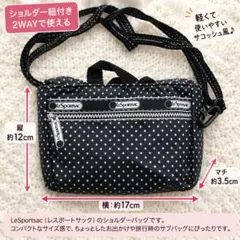 【LeSportsac】ドット柄 ミニショルダーバッグ サコッシュ 黒