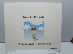 光田健一 CD Beginnings! I ～空が好きだった君に