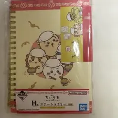 ちいかわ 一番くじ　H賞ステーショナリー