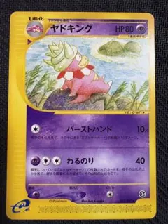 ヤドキング　eカード 状態A-】ヤドキング ［053/087］eカード - BIGトレカ