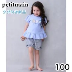 新品 petitmain プティマインちいかわ 半袖 パジャマ 100cmのサムネイル