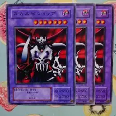 3376 遊戯王 スカルビショップ ME-63 3枚セット　セネト　お買い得