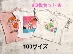 アンパンマン　Tシャツ 3枚セット 100サイズ　保育園　女の子　ドキンちゃん